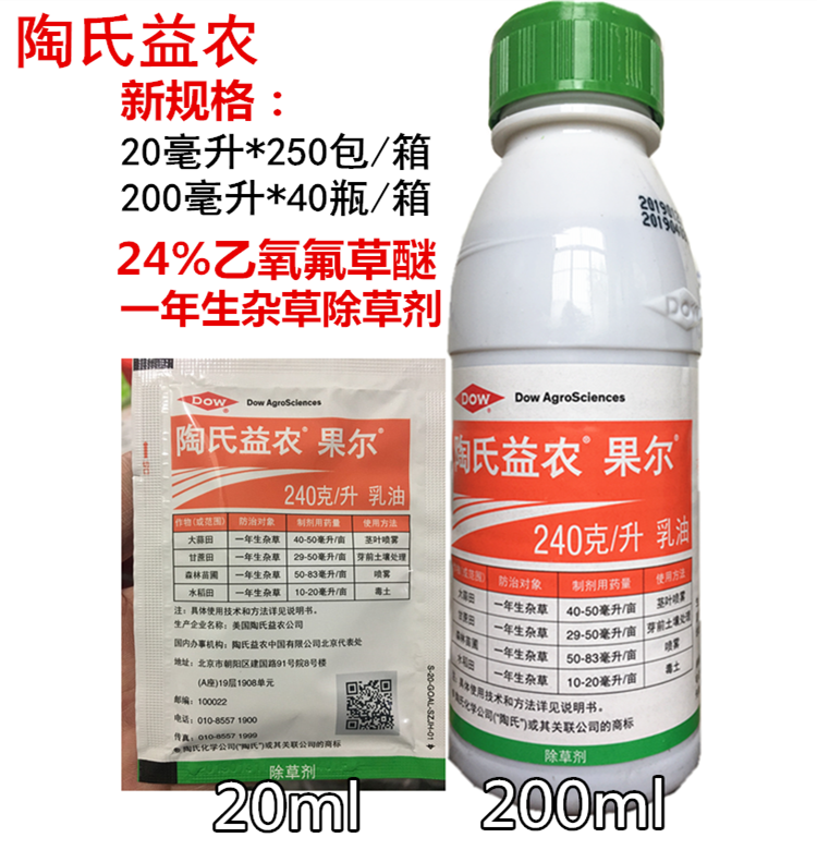 陶氏益农乙氧氟草醚苗圃针叶林松树杉树除草剂50包20ml