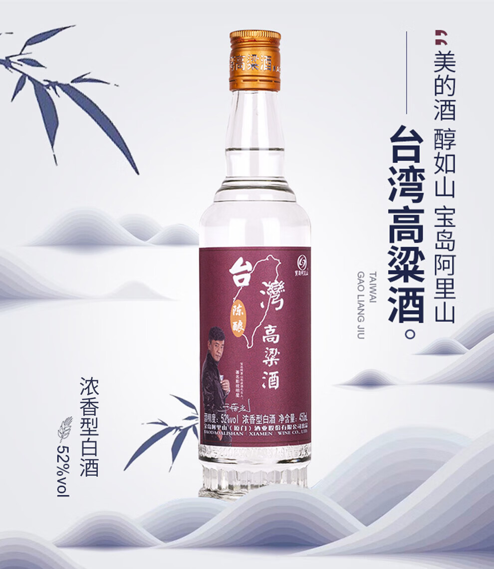 宝岛阿里山台湾高粱酒52度浓香型白酒自饮粮食酒高度酒口粮450ml6瓶