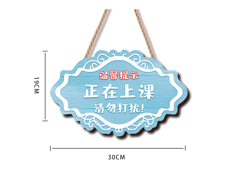 左右季教室正在上课中请勿打扰学习提示挂牌门牌挂门创意小牌子h1教室