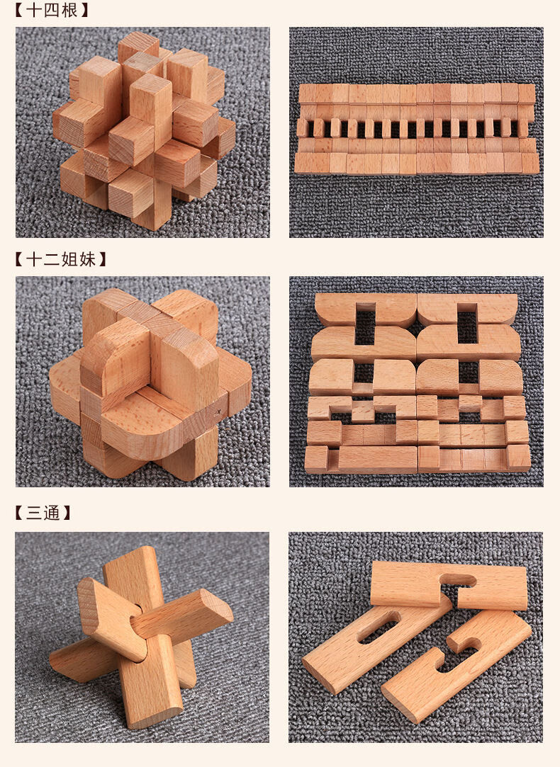 鲁班锁孔明锁木质儿童男孩女孩玩具套装木制高智商成人解压小学生智力