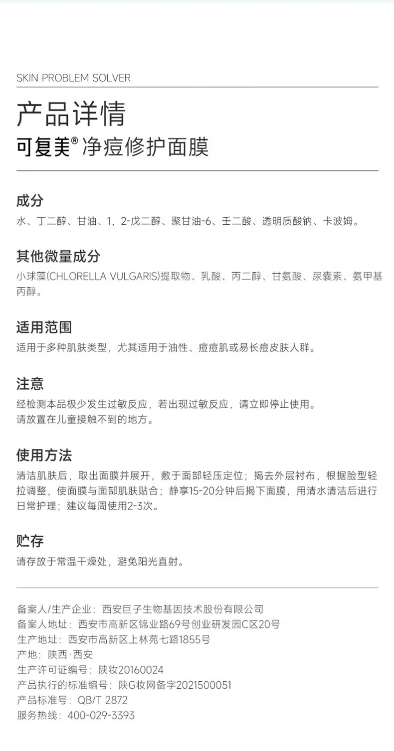 可复美小绿膜 温和净痘保湿修护 双酸修护 小绿膜2片