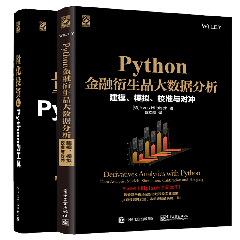 量化投资 以python为工具 Python金融衍生品大数据分析 建模 模拟 校准与对冲金融 摘要书评试读 京东图书