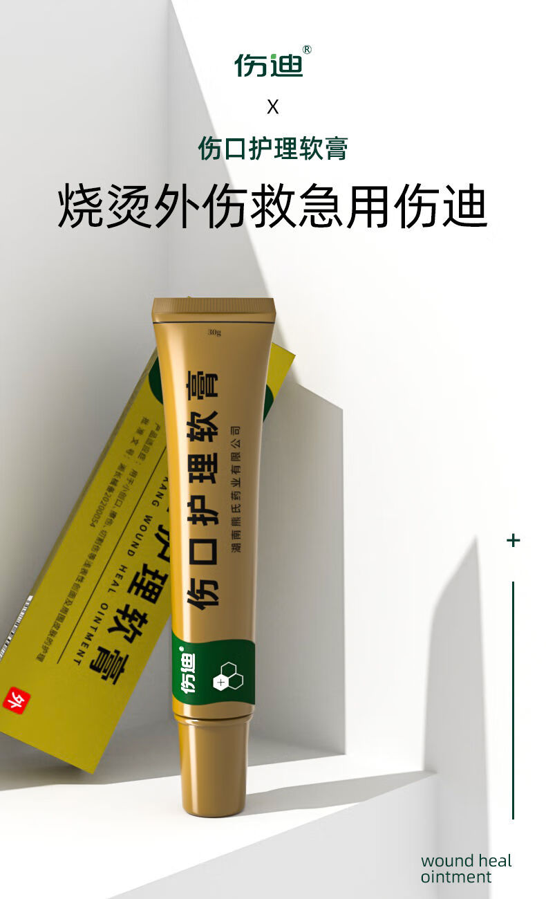 【jd健康】伤口护理软膏擦伤修复膏皮肤破损伤口愈合剂旅行备用品居家