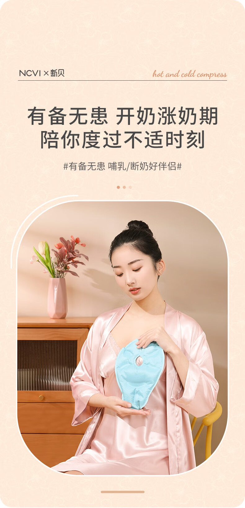 乳房冷热敷贴 新贝乳房冷热敷垫通奶缓解涨奶神器堵奶疏通胸部冷热敷