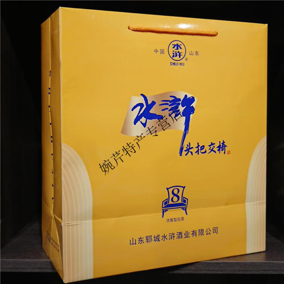 5折水浒酒水浒108将头把交椅8浓香42度单瓶价整箱500ml6瓶顺丰头把