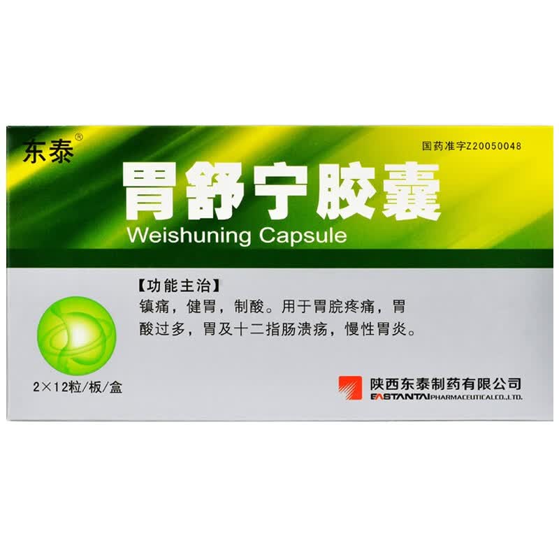 36g*24粒/盒67镇痛健胃制酸胃脘疼痛胃酸过多慢性胃炎 10盒】治疗