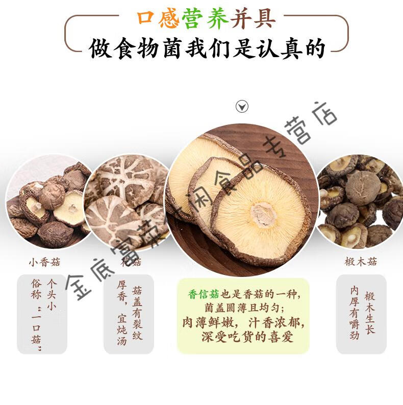 庆元香菇干货香信菇500g剪脚冬蘑菇庆元香茹新货食用菌高山薄香菇
