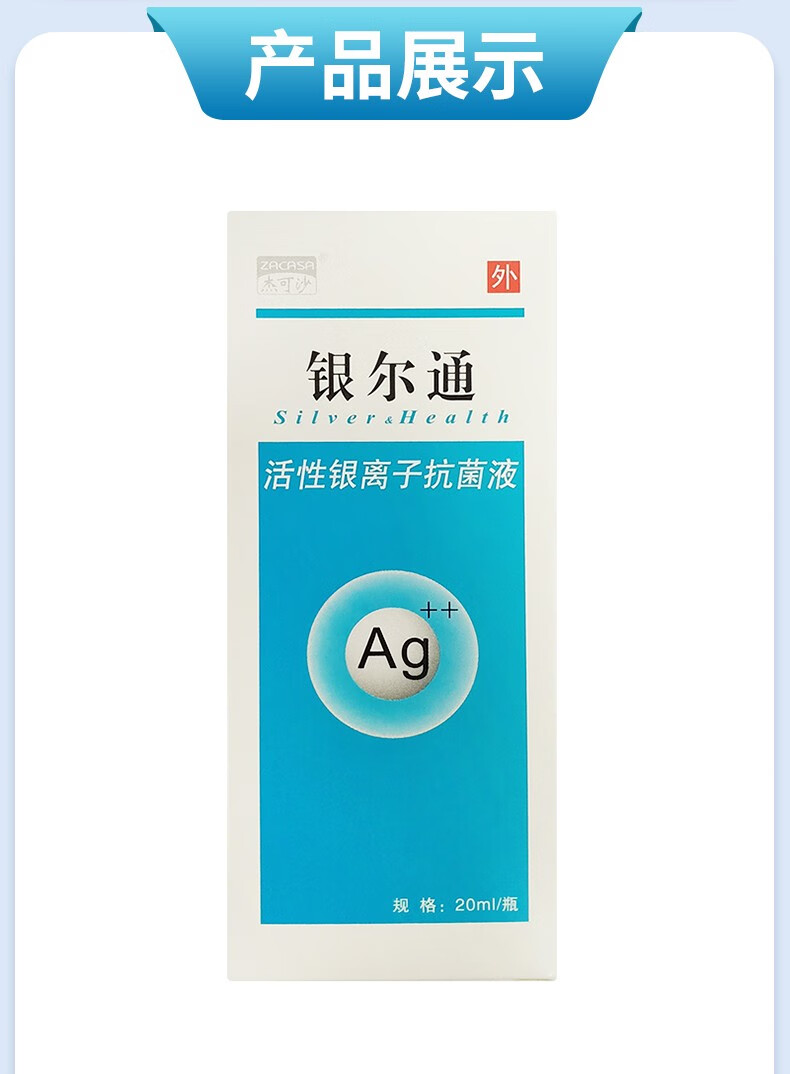 銀爾通活性銀離子抗菌液20ml口腔黏膜的清潔及日常護理1盒裝棉籤