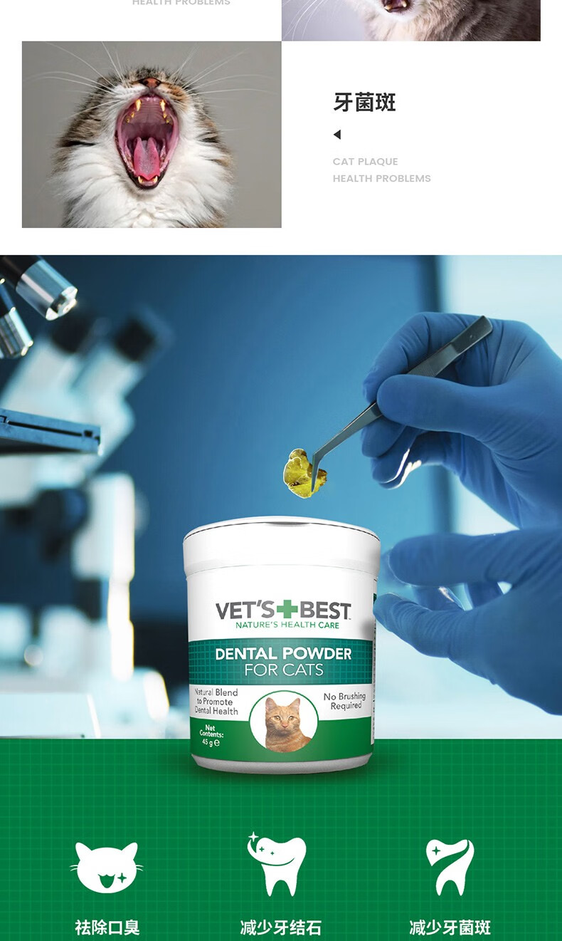【京选推荐】 vets best绿十字宠物洁牙粉 猫狗口腔清洁猫咪去口臭