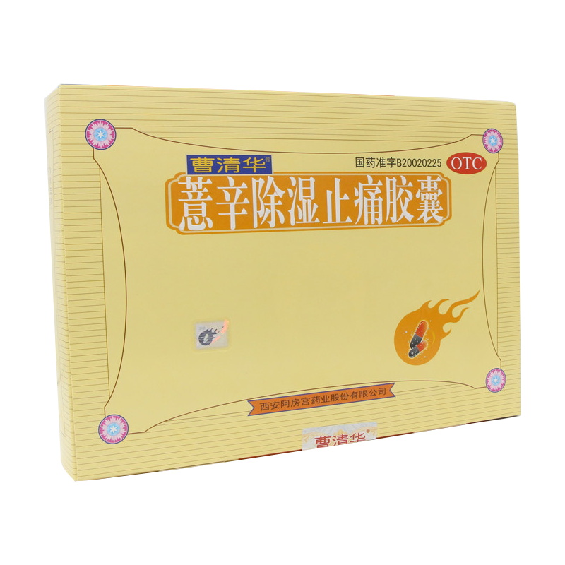 曹清华 薏辛除湿止痛胶囊 0.3g*216粒/盒 类风湿 风湿腰椎