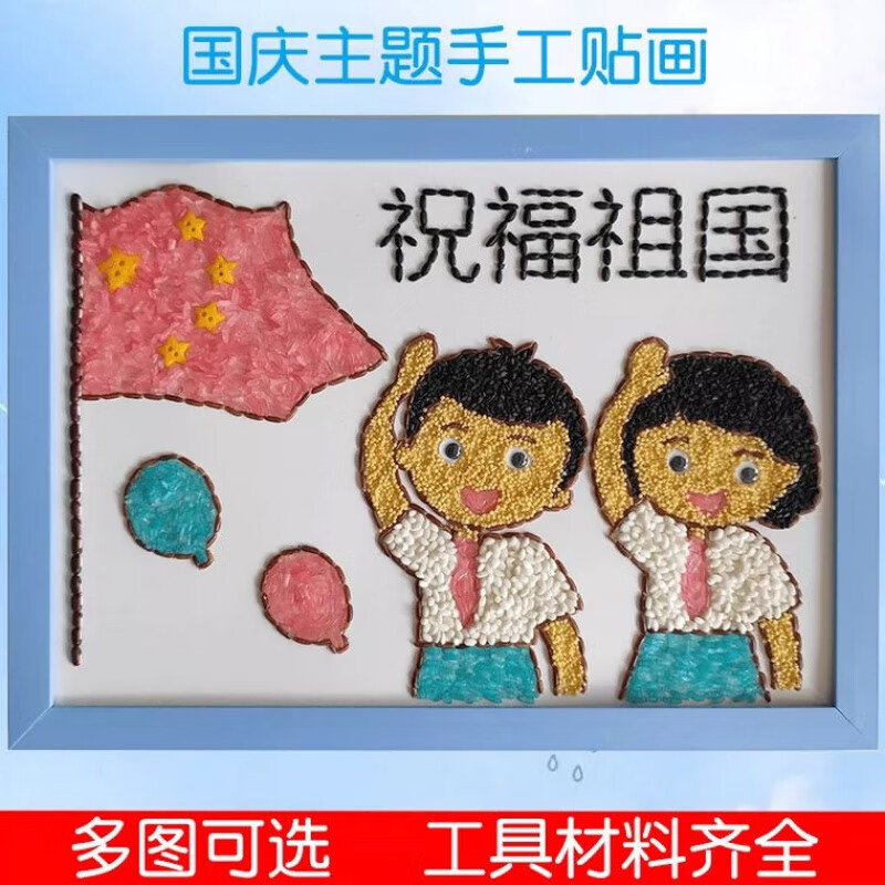 童心向党建五谷豆子画杂粮食画种子画手工diy材料包学生作业国庆 童心