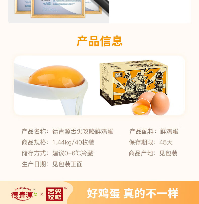 德青源 谷物饲养无抗生素初产蛋 1.48kg/40枚 图6