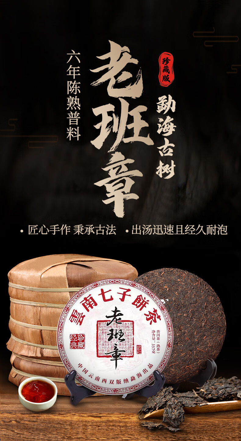 杞善堂2015年老班章普洱茶熟茶 云南勐海七子饼熟茶越陈越香 357g/饼