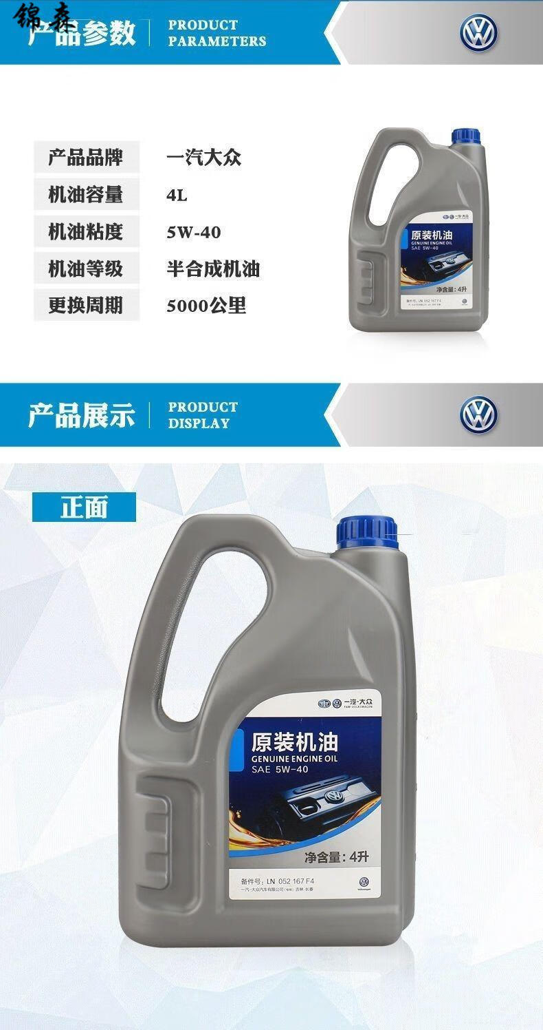 专用机油 5w-40sae全机油发动机润滑油汽车机油4升装 一汽大众专用