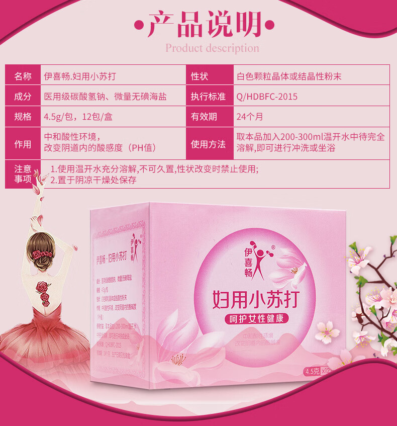 伊喜畅妇用小苏打粉苏打水弱碱性洗液霉菌碳酸氢钠 苏打粉买2加1(发3