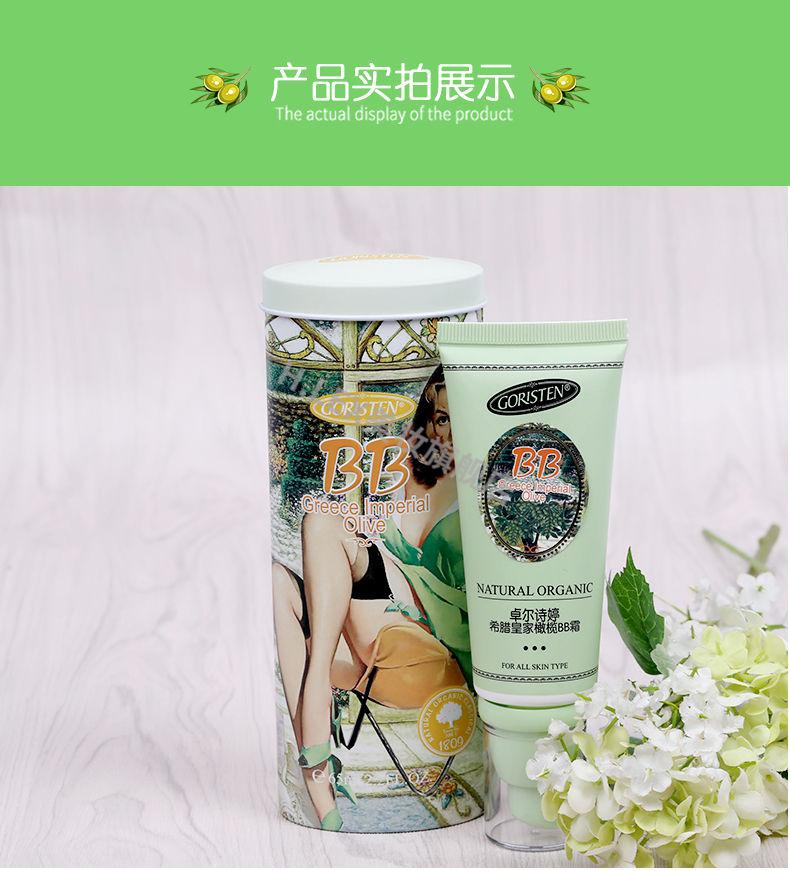 自营京品专柜卓尔诗婷bb霜65ml遮瑕保湿水润隔离轻薄玫瑰芦荟橄榄芦荟