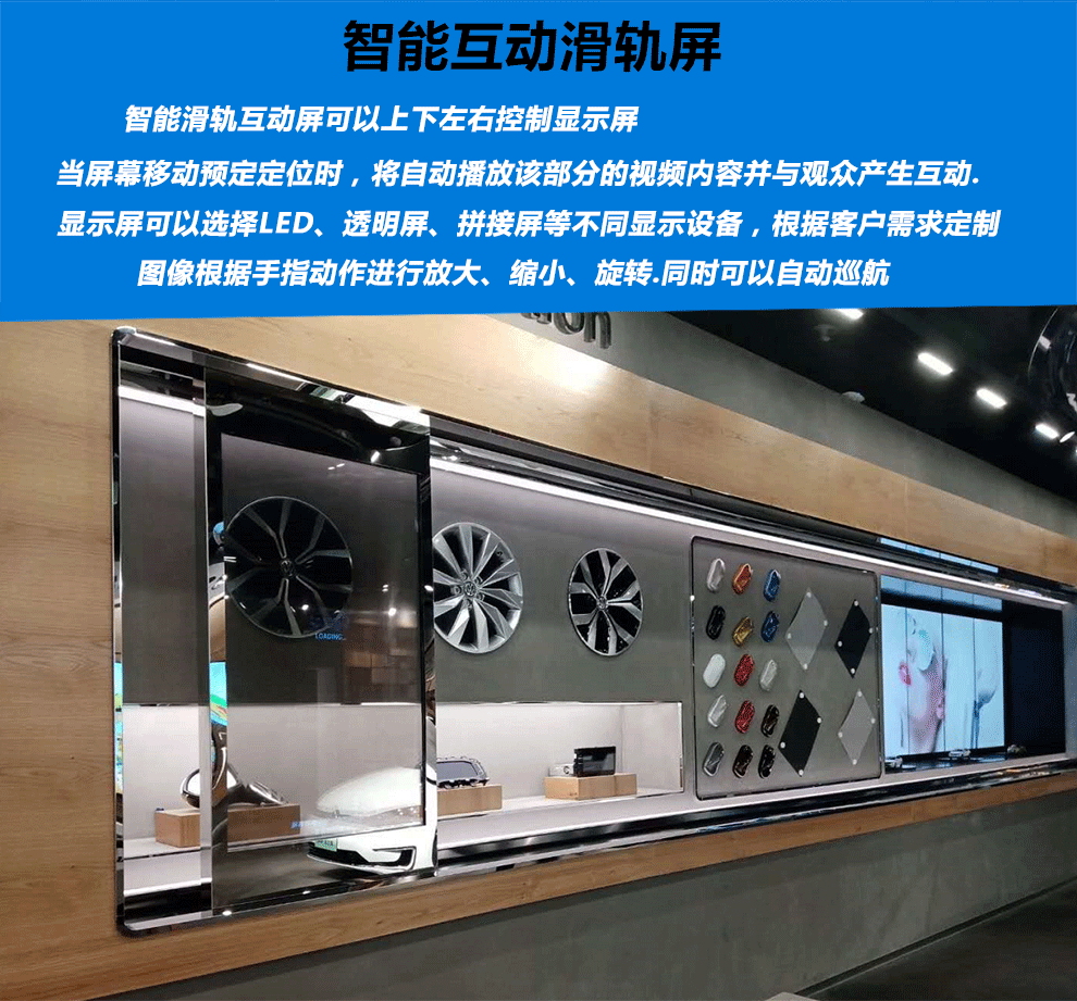 杰安创互动滑轨屏触摸控手电动透明显示直线导轨跟人移动推拉电视科技