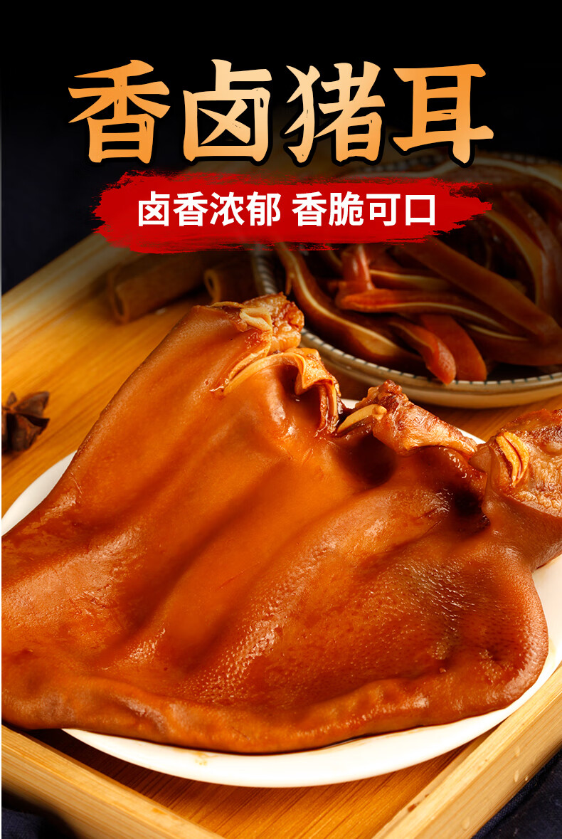 酱香猪耳朵熟食零食真空年货熟食商用新鲜凉拌猪蹄猪肘子猪头肉 1斤装