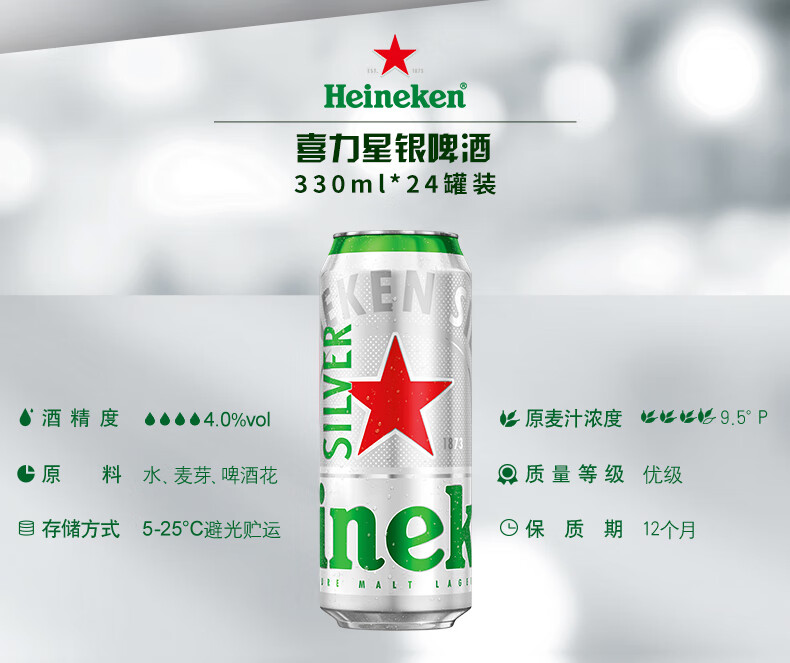 喜力旗艦店heinekensilver喜力星銀330ml24細罐整箱小麥麥芽啤酒