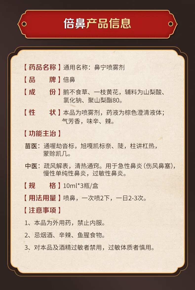 百花beibi/倍鼻 鼻宁喷雾剂15ml 一花一草中药过敏性鼻炎药鼻塞急