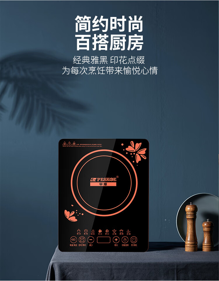 半球pesko电磁炉电磁灶火锅炉电池炉电炉灶套装触摸按键多功能一键
