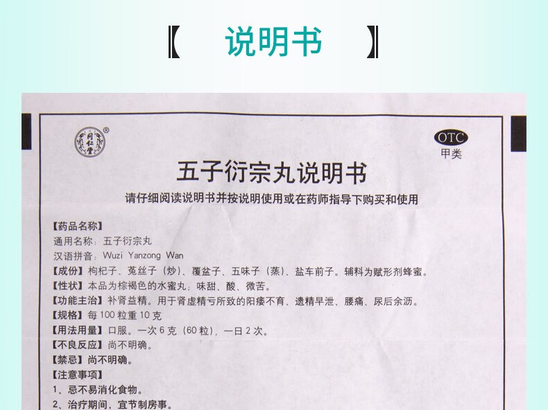 同仁堂 五子衍宗丸 60g 补肾益精 肾虚精亏 阳痿不育 遗精早泄 原品2