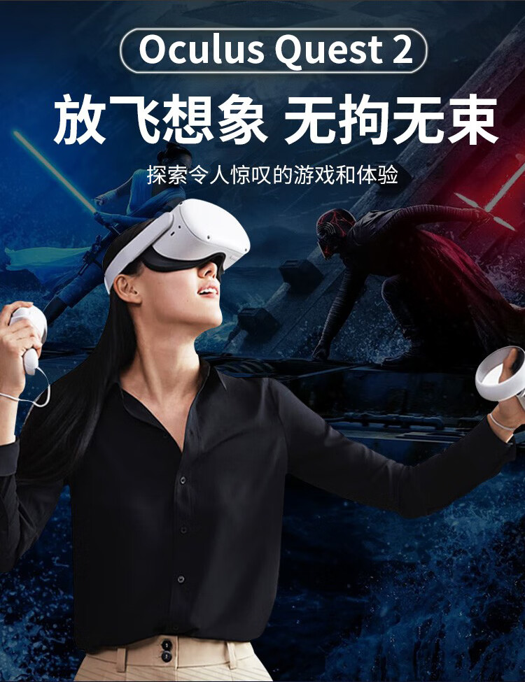 quest2代一体机vr眼镜无线4k虚拟现实智能游戏头戴设备蓝朗128g基础