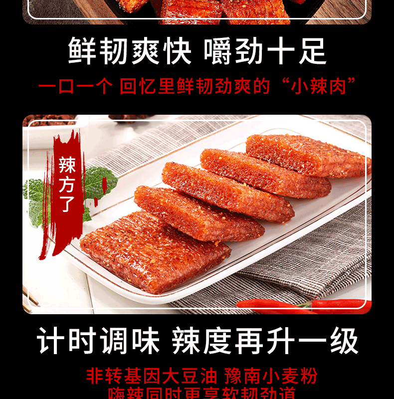 百草味 辣条小零食麻辣儿时网红大肉怀旧整箱豆皮休闲食品 大辣片180g