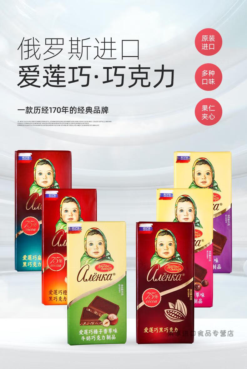 俄罗斯进口大头娃娃巧克力爱莲巧红色十月休闲零食6块*85g克礼盒 75%