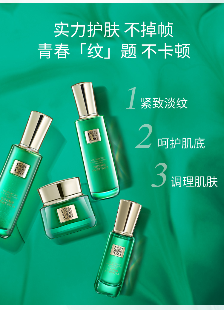 百雀羚套装王一博同款帧颜4件套装(帧颜水乳各100ml 精华30ml 霜50g)