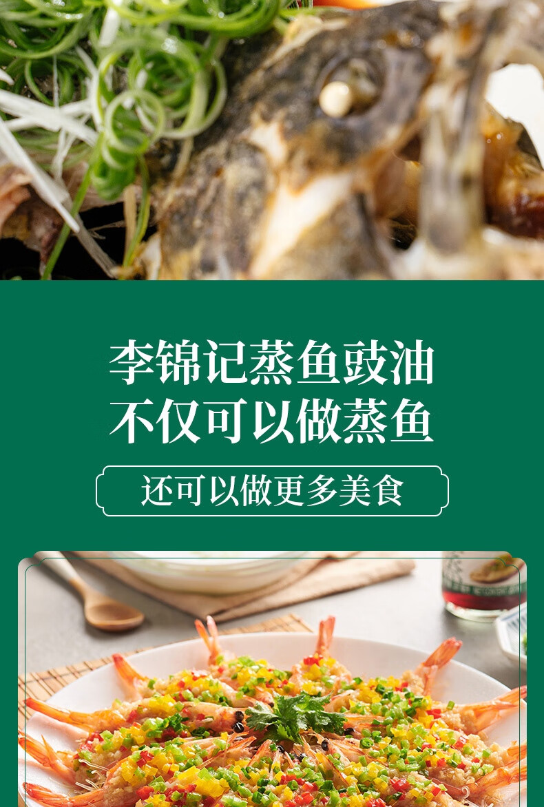 李锦记酱油蒸鱼豉油750ml清蒸海鲜酱油