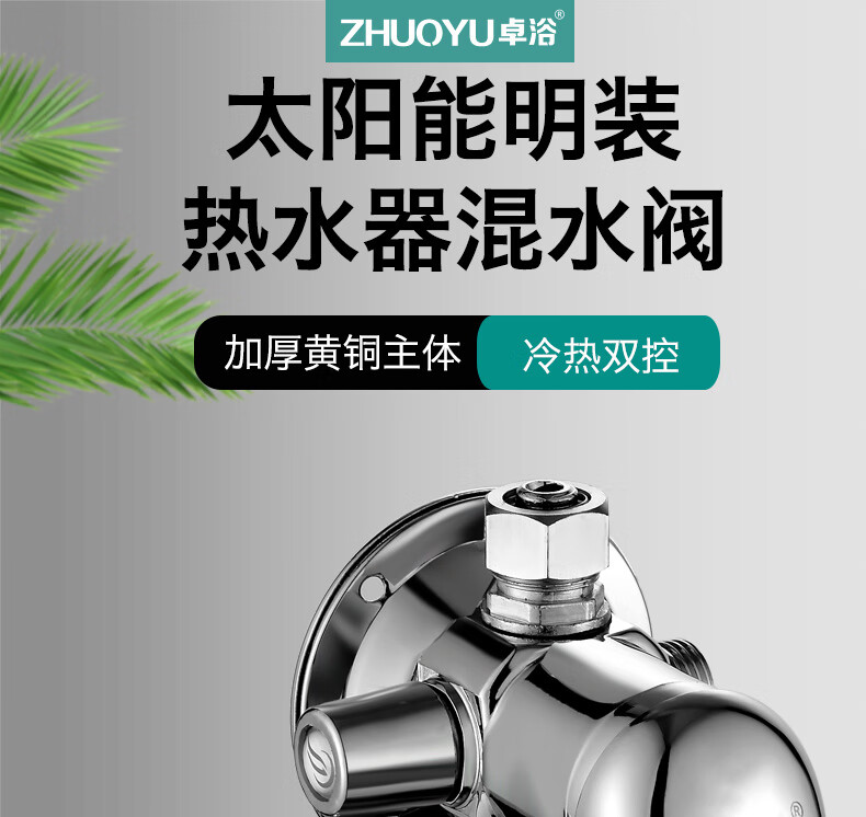 卓浴卫浴太阳能上水阀精铜明装混水阀太阳能热水器上水开关阀门铜主体
