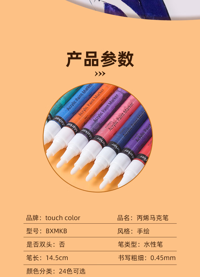 touchcolor正品丙烯按压马克笔单支自选学生动漫服装补色涂鸦绘画diy
