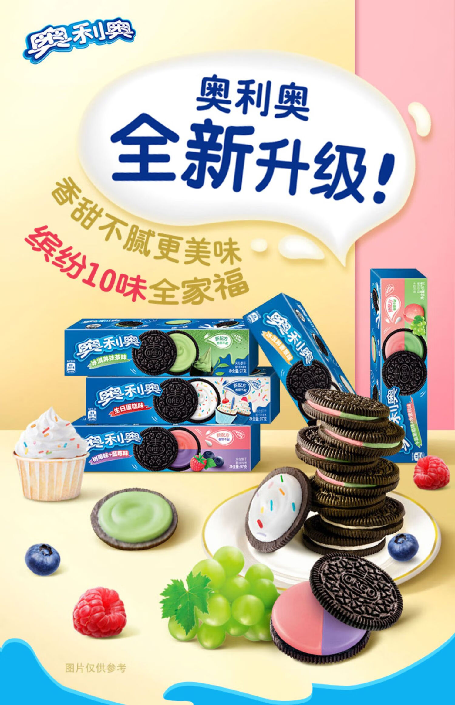 奥利奥饼干10盒季节限定冰淇淋巧克力味礼盒装零食10盒白桃乌龙味9