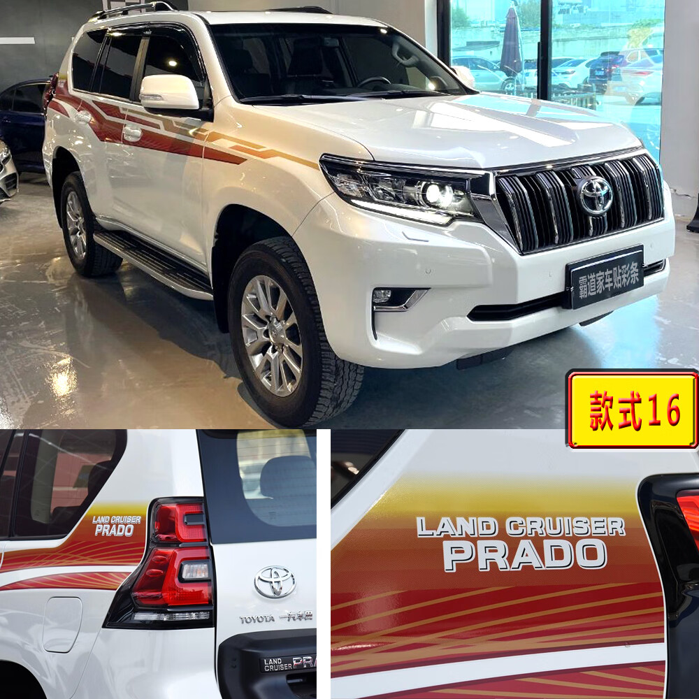 适用于适用丰田10-22款霸道车身彩条普拉多拉花原厂装饰贴花进口原车