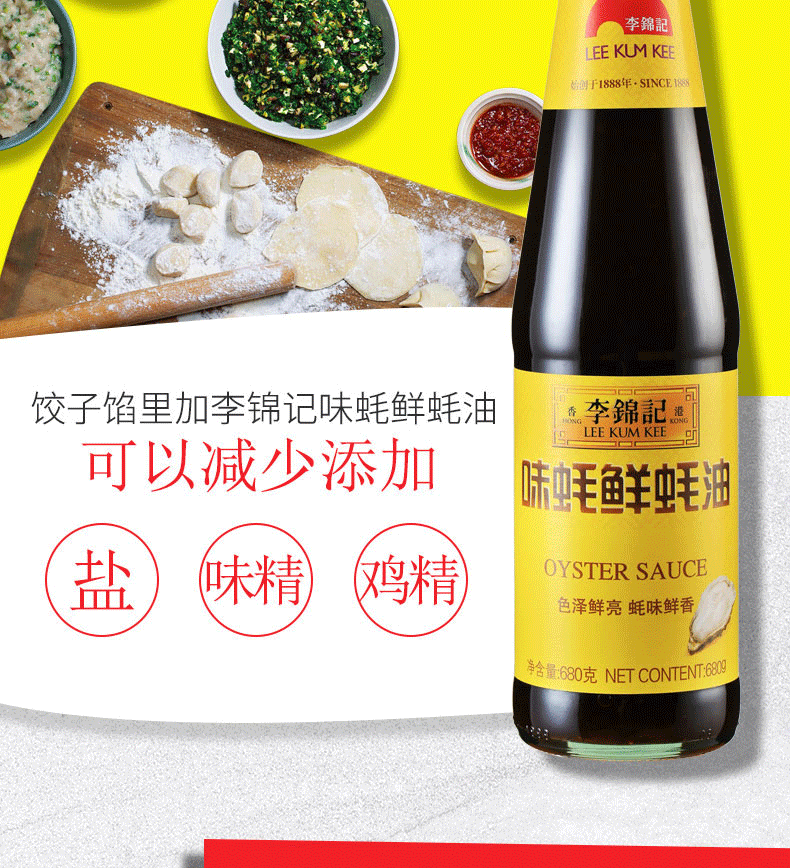 李锦记味蚝鲜蚝油680gml克瓶烧烤提鲜蚝油火锅蘸料炒菜拌馅家庭