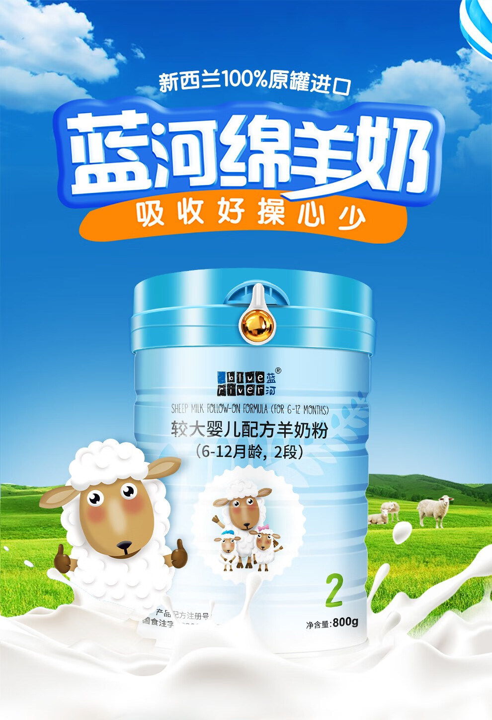 蓝河(blue river)绵羊奶粉较大婴儿配方羊奶粉2段800克 新西兰原装