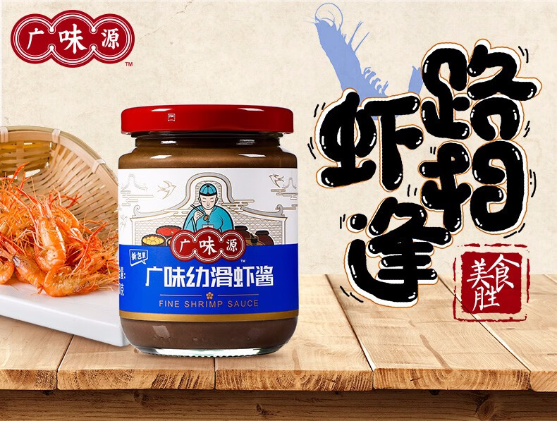 广味源幼滑虾酱腌制蒸炒肉类虾籽酱火锅蘸料虾膏罐装 沙蟹汁240g/瓶