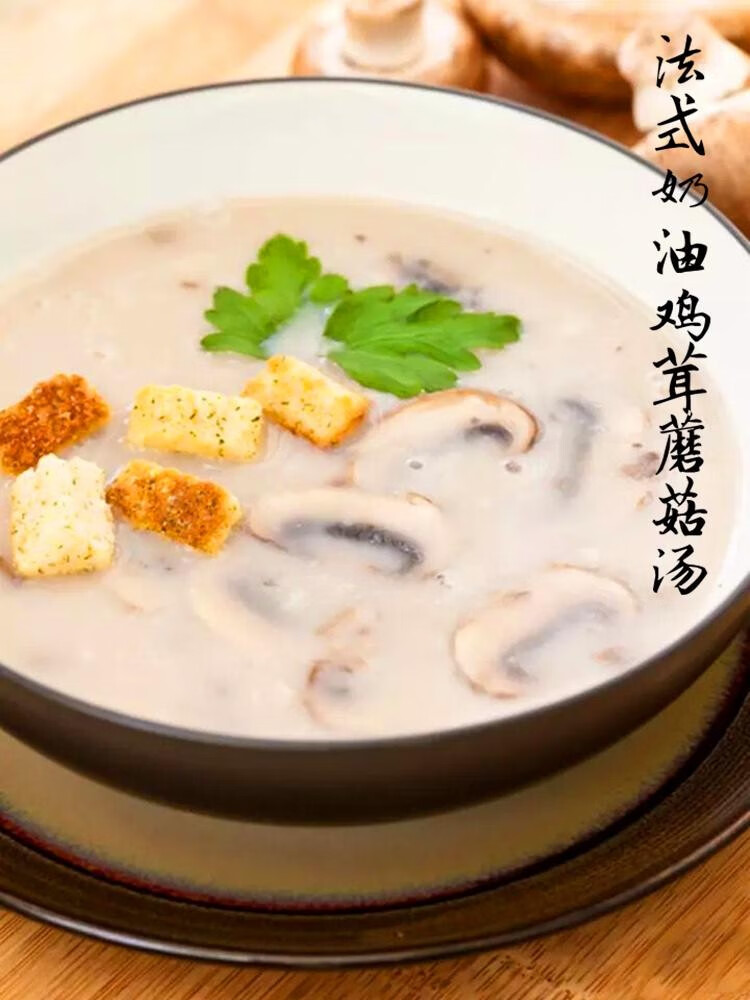 福味有法式奶油雞茸蘑菇湯1kg速食家用湯料兩款口味西餐濃湯1000g法式