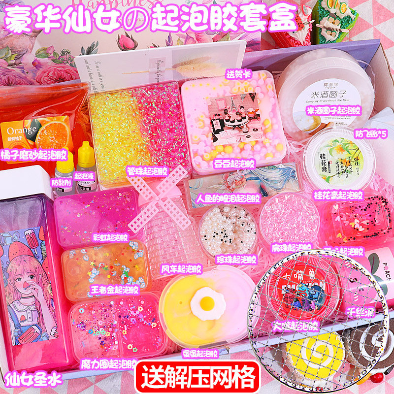 网红起泡胶礼盒套盒装玩具儿童少女心史莱姆假水解压水晶泥魔法仙女加