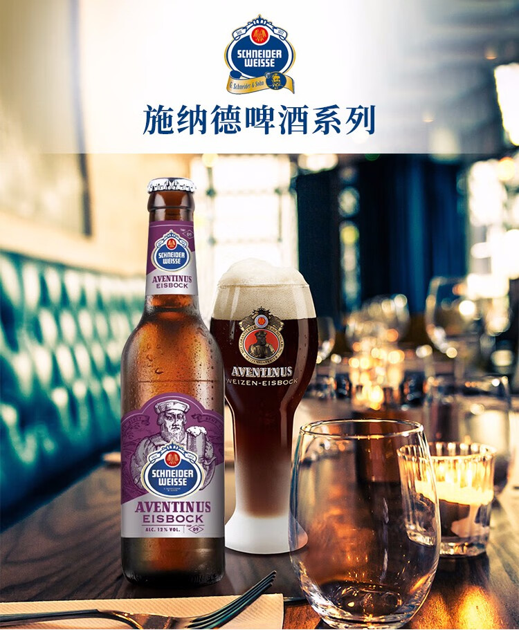 schneiderweisse施纳德精酿啤酒德国进口小麦啤酒精酿啤酒体验馆tap7