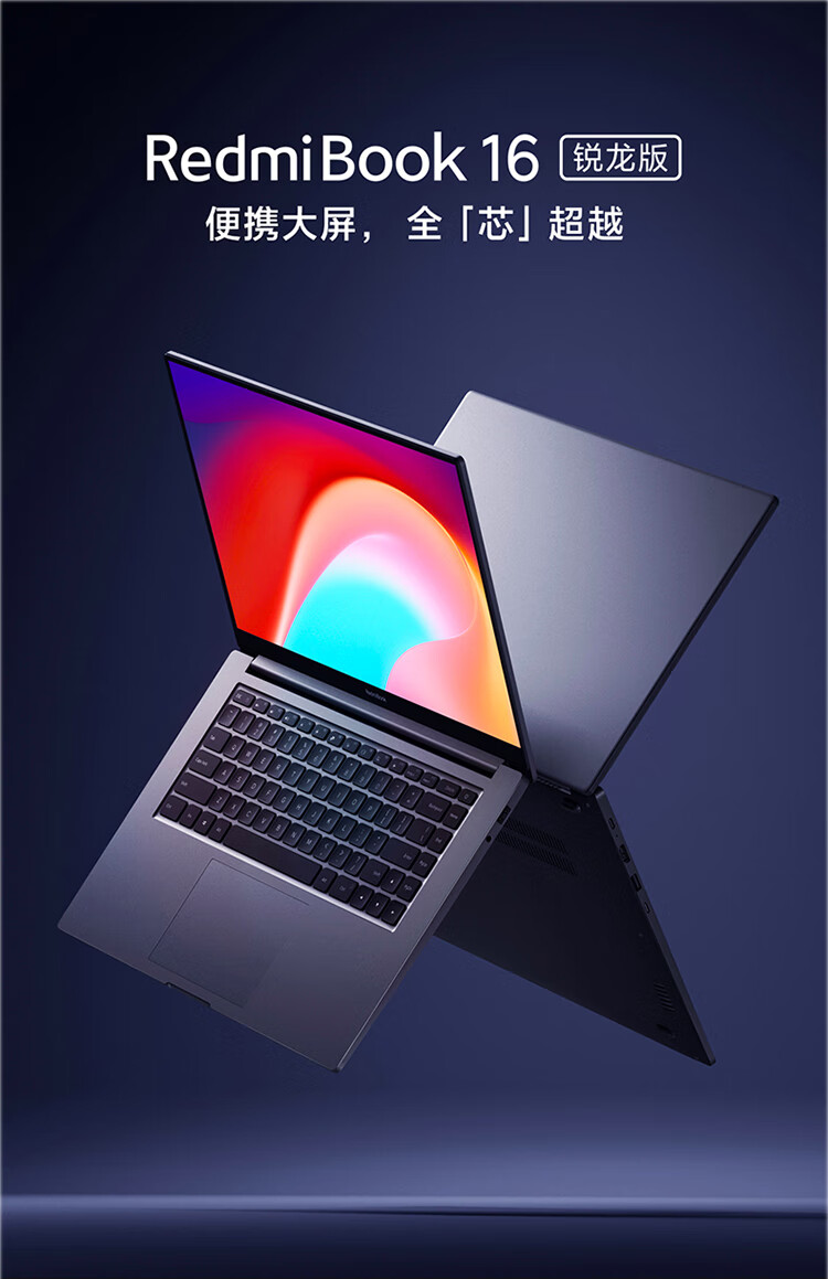 小米红米笔记本电脑redmibook 16 16.