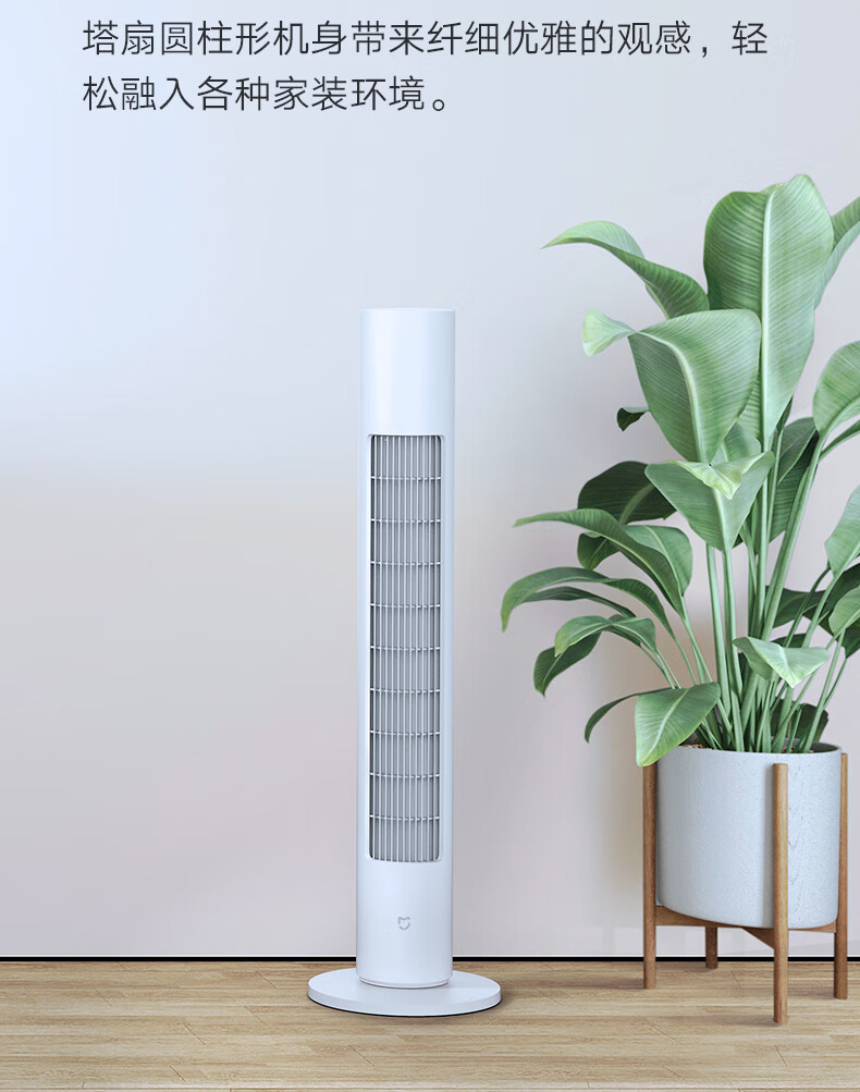好品优选米家空调扇直流变频塔扇电风扇落地家用静音空气循环扇无叶