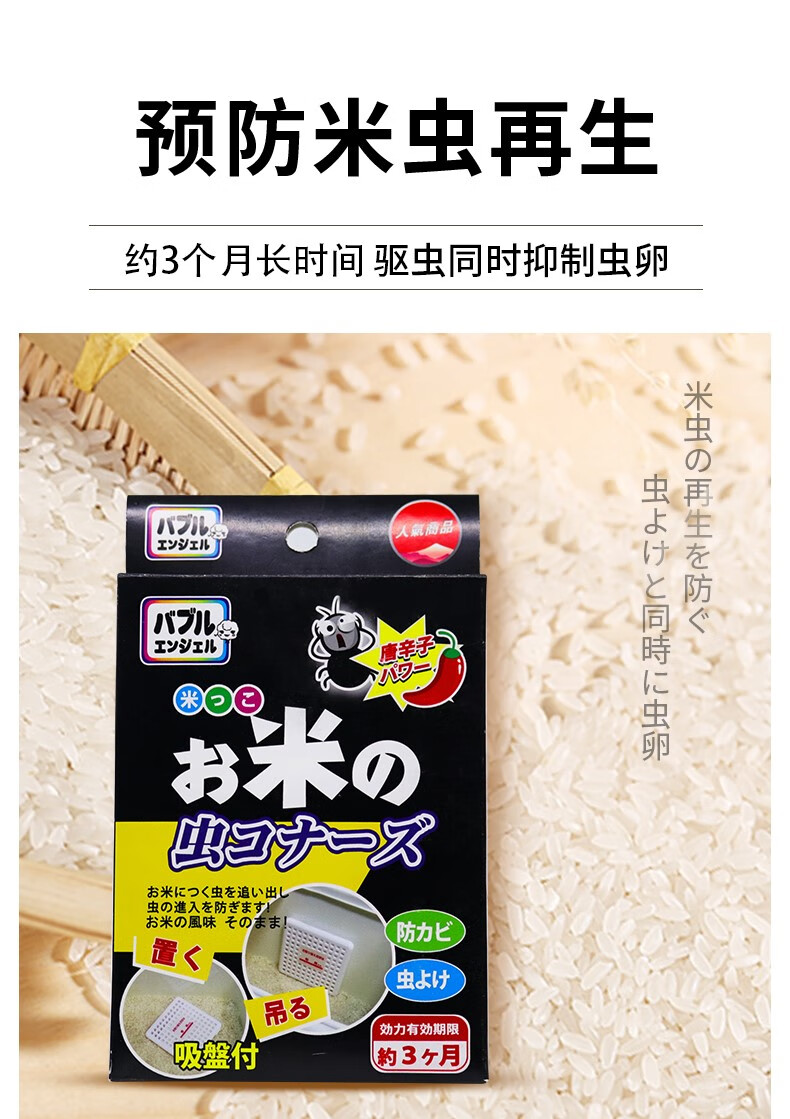 药 大米防虫神器粮食防虫药米箱米桶防虫剂米面米象杀虫剂除米虫克星