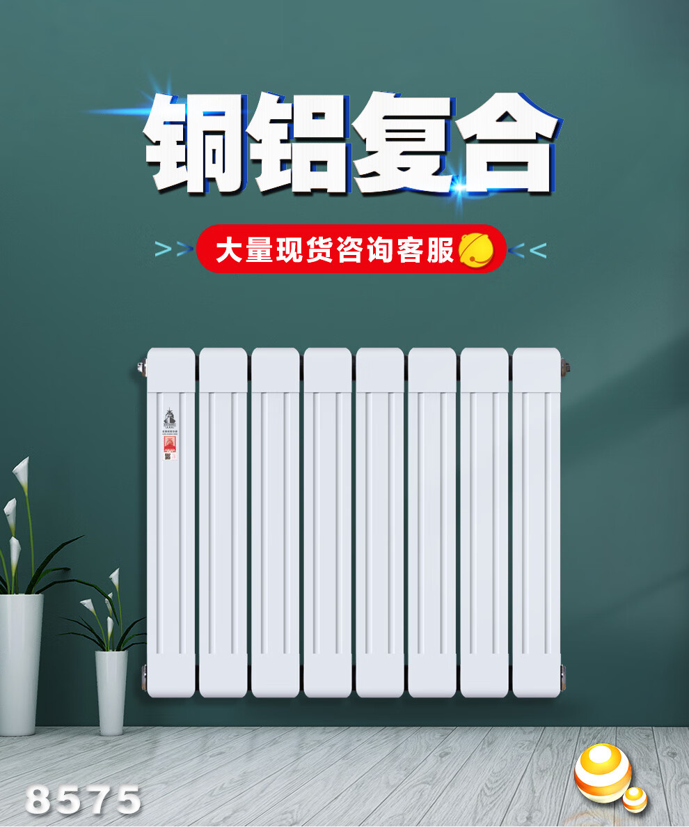 金旗舰 暖气片 暖气片家用水暖 铜铝复合散热器75系列 大水道采暖暖气