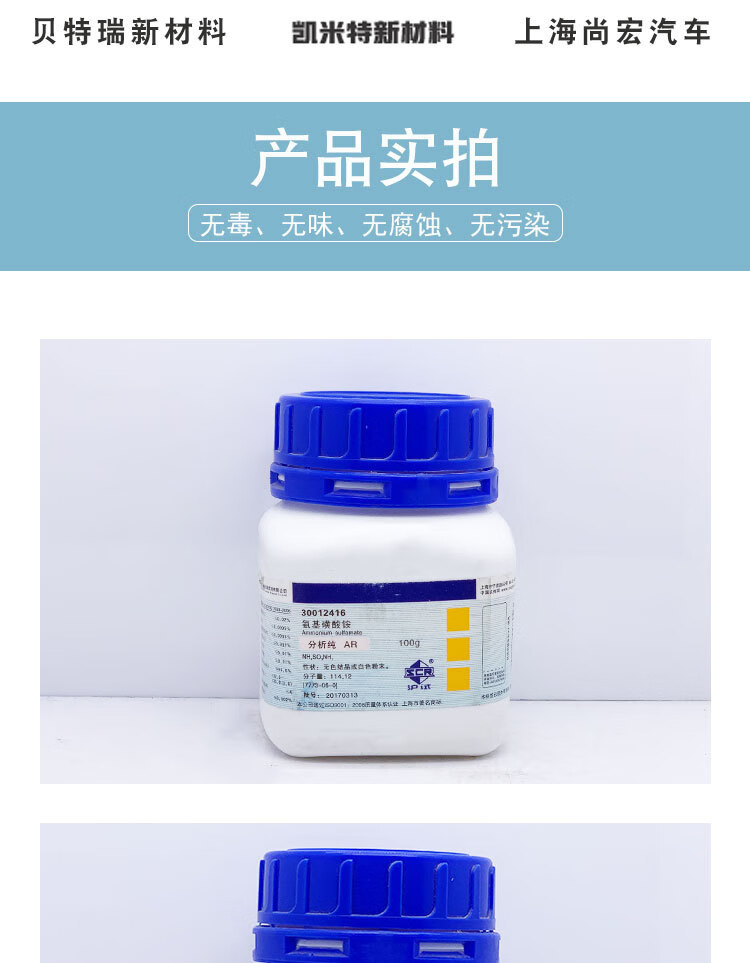 氨基磺酸铵国药集团化学试剂沪试ar级分析纯100g 悦趣 20瓶(整箱批发)