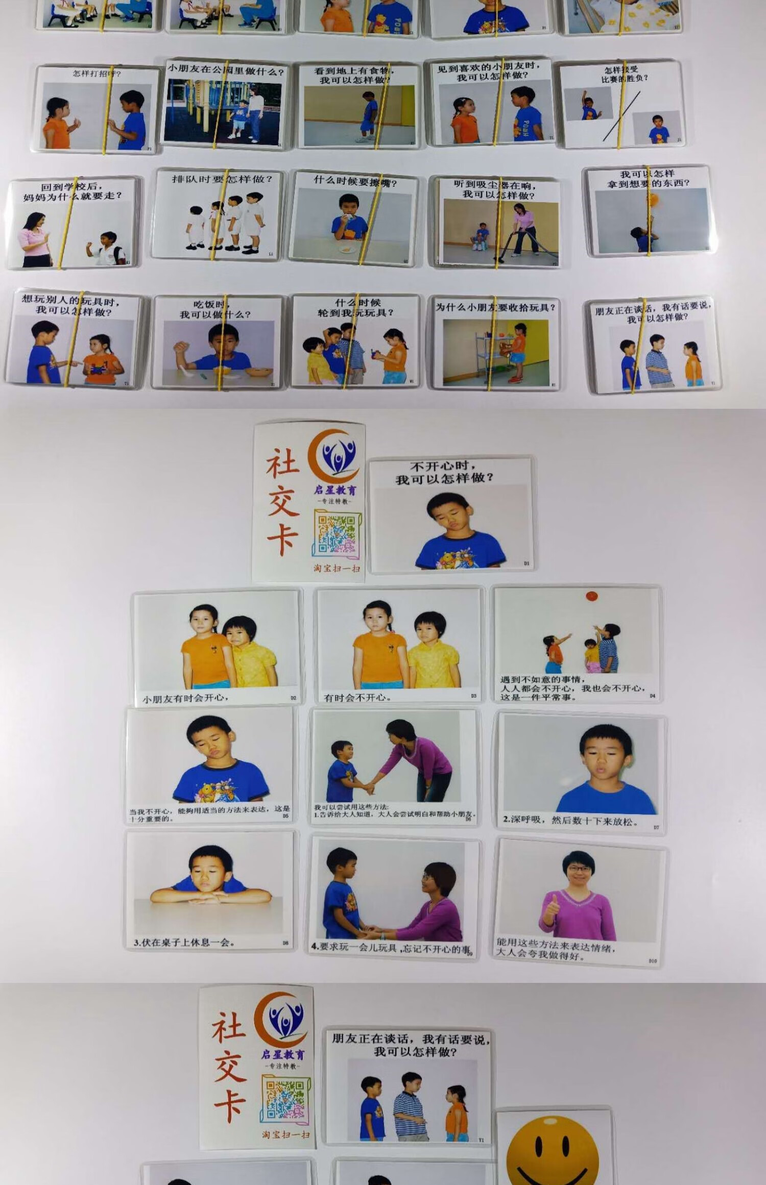 儿童社交指导卡人际交流互动自闭孤独症唐康复学习训练卡片教具 提问