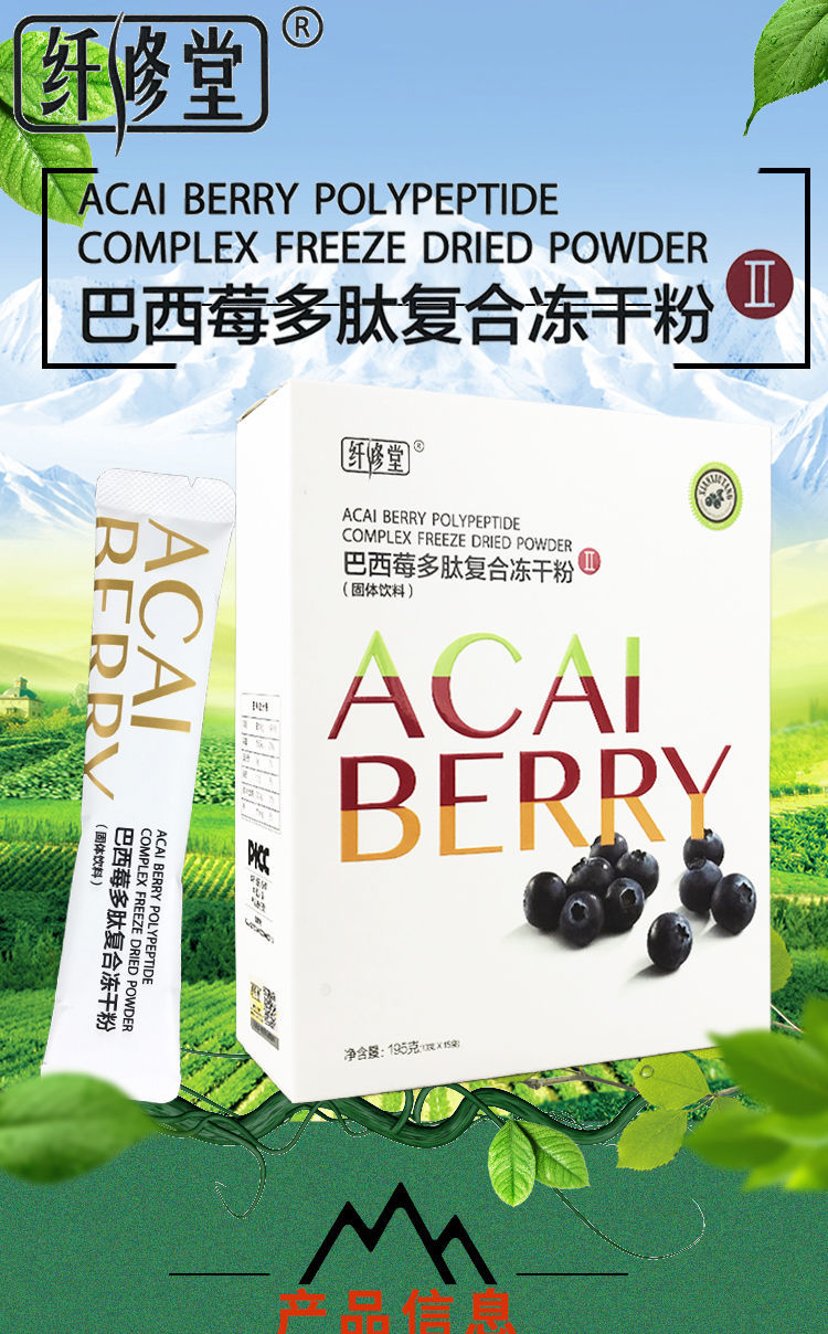 纤修巴西莓酵素 一组2盒15条/盒 多肽复合冻干粉abso 果蔬益生菌辛源