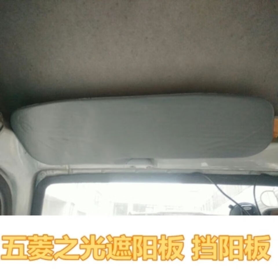 小道童车品五菱之光6376637163886400面包车遮阳板防晒挡板汽车遮阳