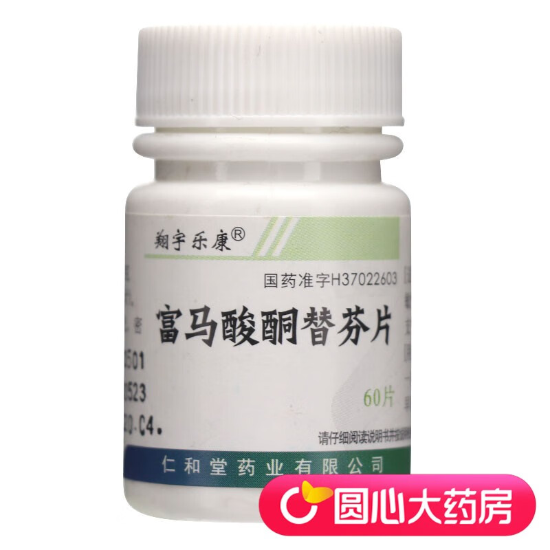 下架翔宇乐康富马酸酮替芬片1mg60片瓶3盒装